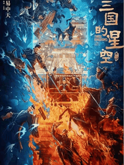 妹妹恋人漫画_三国的星空第一部封面在线看